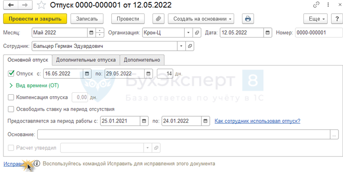 Как оформить приказ на отмену оплаченного отпуска