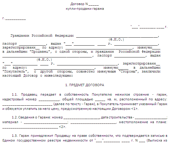 Как оформить гараж в кооперативе