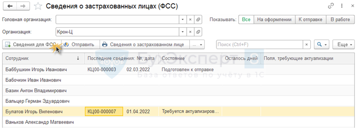 Когда необходимо подавать сведения в ФСС?