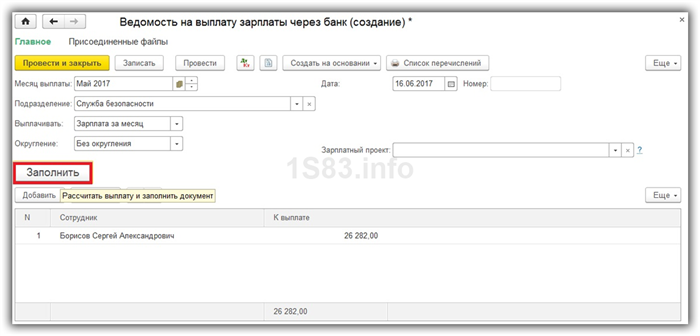 Зарплатный проект в 1С 8.3