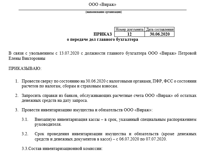 Образец приказа передачи дел главного бухгалтера. Приказ на передачу дел главного бухгалтера при увольнении. Главный бухгалтер увольняется передача дел образец приказа. Приказ о приеме передаче дел при увольнении главного бухгалтера. Приказ о передачи дел при увольнении директора.