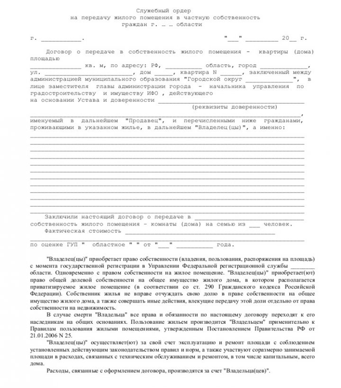 Что такое ордер на квартиру, выданный советом народных депутатов? 