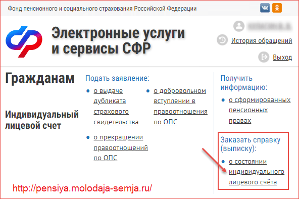Личное обращение в ПФ