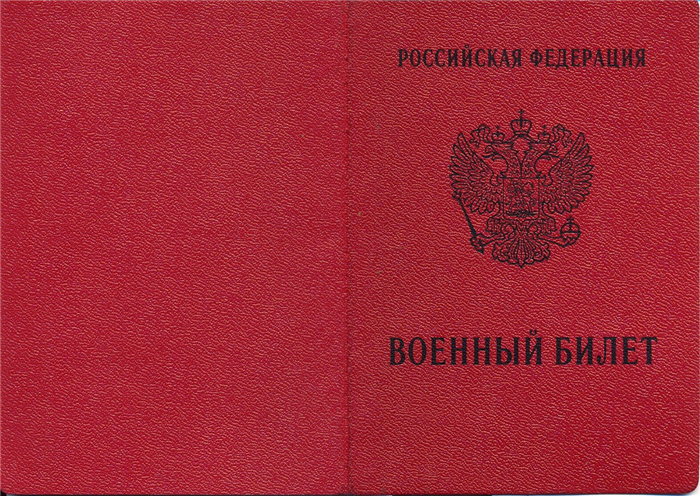 Серия и номер военного билета, как узнать и проверить