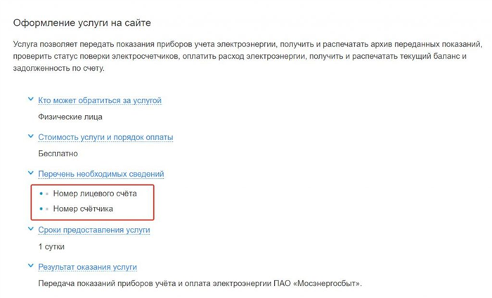 Сколько времени можно не подавать показания счетчиков?