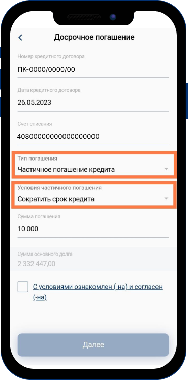 Что выгоднее – сокращать срок или сумму платежа?