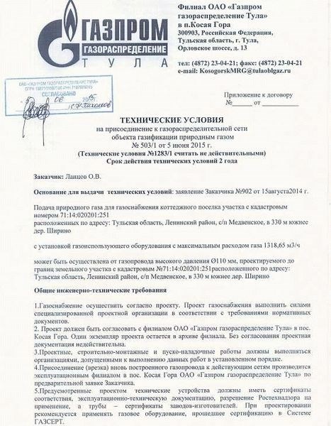 Подача жалобы на работу ГорГаза