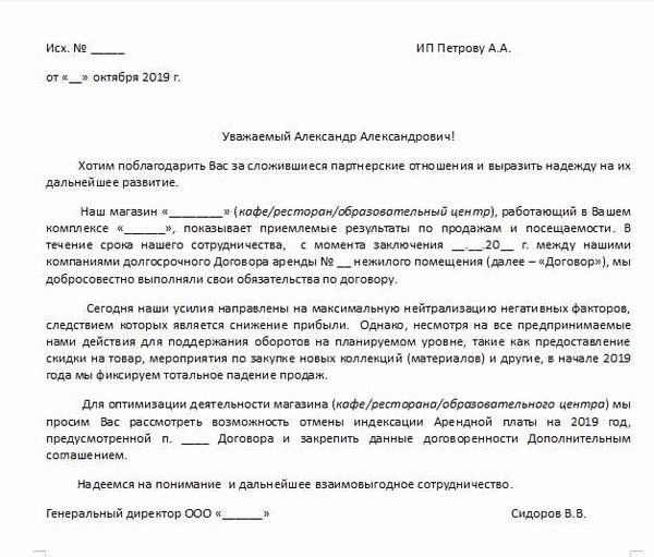 Когда предприниматель может просить о снижении арендной платы