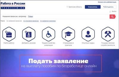 Пособие по безработице: что это такое