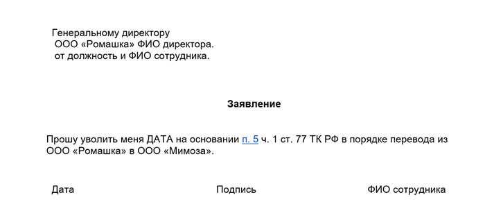 Отпуск при переводе