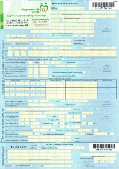 2. Как долго может быть выдан больничный лист в частной клинике?