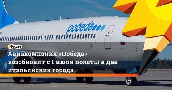 Возврат билетов авиакомпании Победа: новые правила в 2024 году