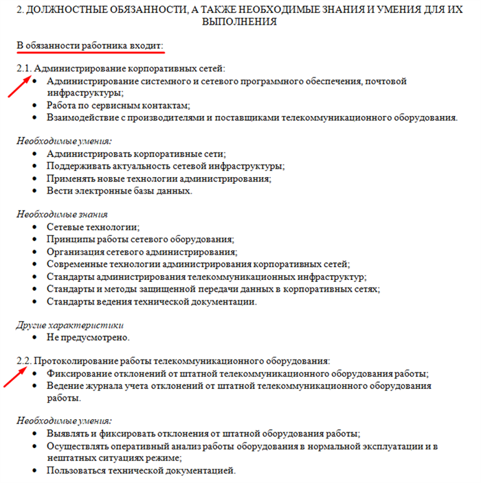 Обязанности технического работника на примере должностной инструкции уборщика