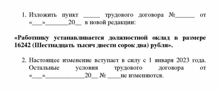 Повышение оклада временному работнику