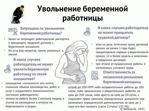 Можно ли уволить беременную женщину?