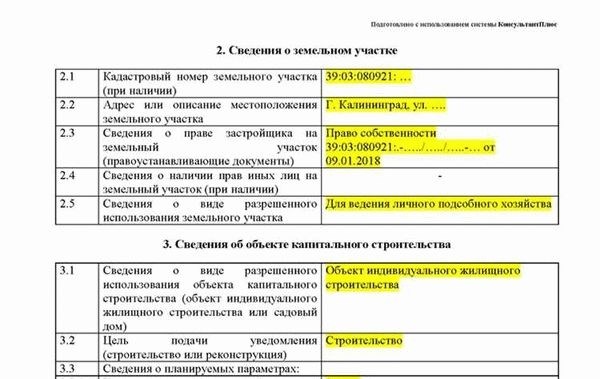 Если получили уведомление о несоответствии