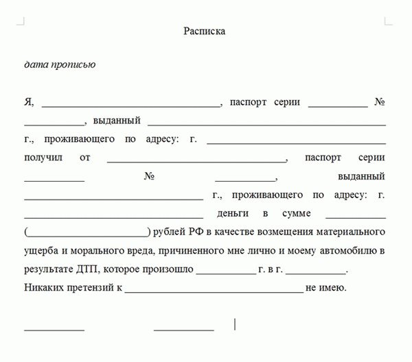 Какие сведения указываются в расписке