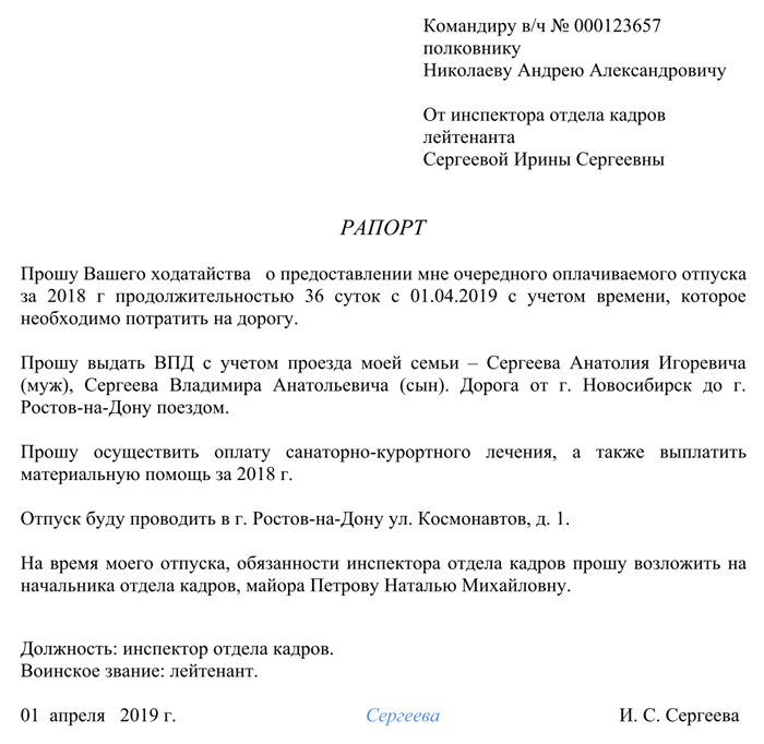 Составьте рапорт в соответствии с установленными формальностями