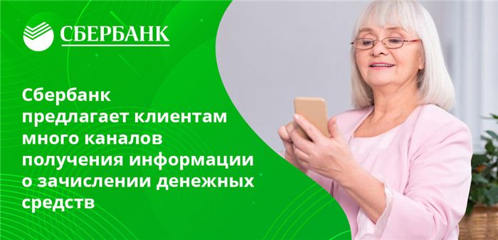 Как узнать начислили ли пенсию на карточку?