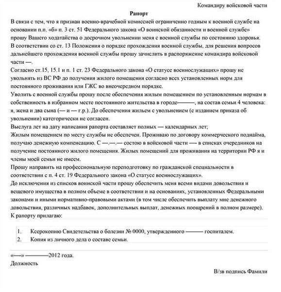 Образец документа для увольнения по состоянию здоровья из ВС РФ