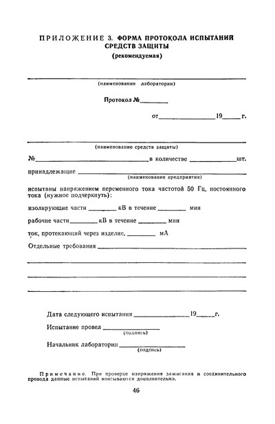 1. Проверка соответствия электроустановки нормативным требованиям: