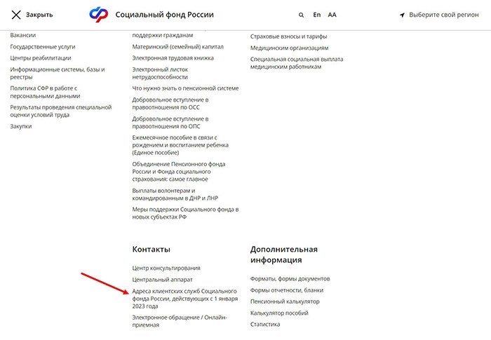 1. Пересмотр географии отделений ПФР