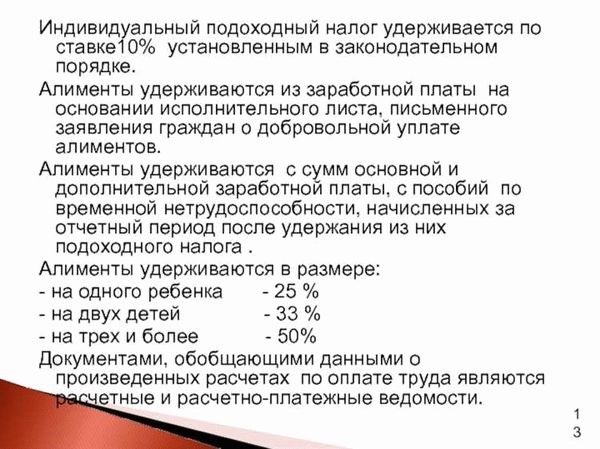 Судебная практика: взыскание алиментных выплат на ребенка с доходов