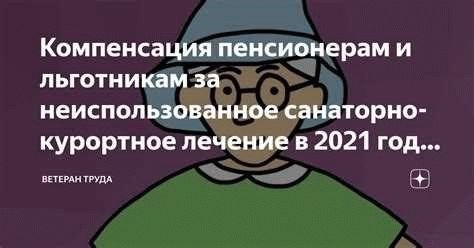 Льготы военным пенсионерам по оплате путевок в регионах