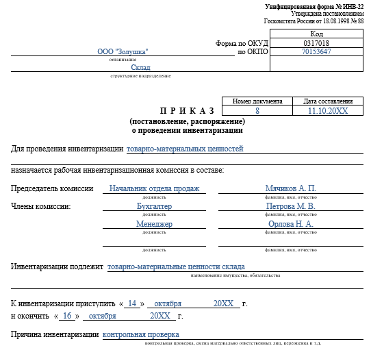 Ответственные лица по форме