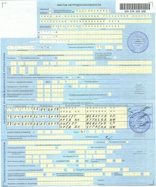 Закрытие больничного на другой поликлинике