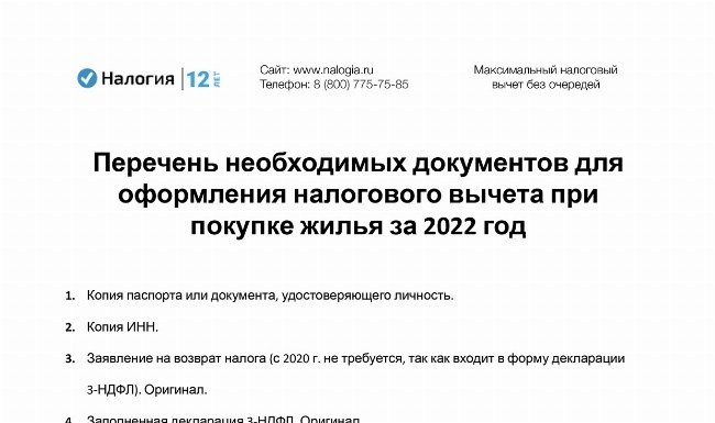 Виды предоставляемых вычетов