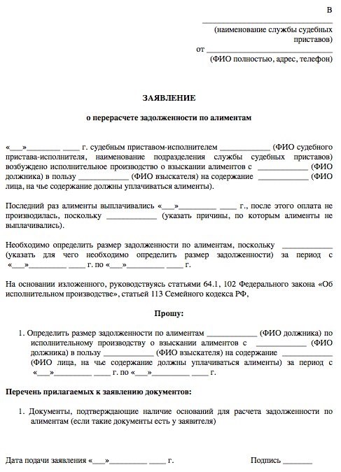 Как производится перерасчет алиментов за прошедший срок?