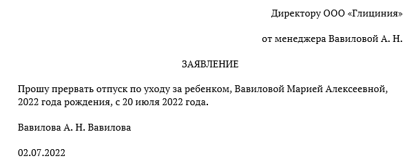 Увольнение после выхода из декрета