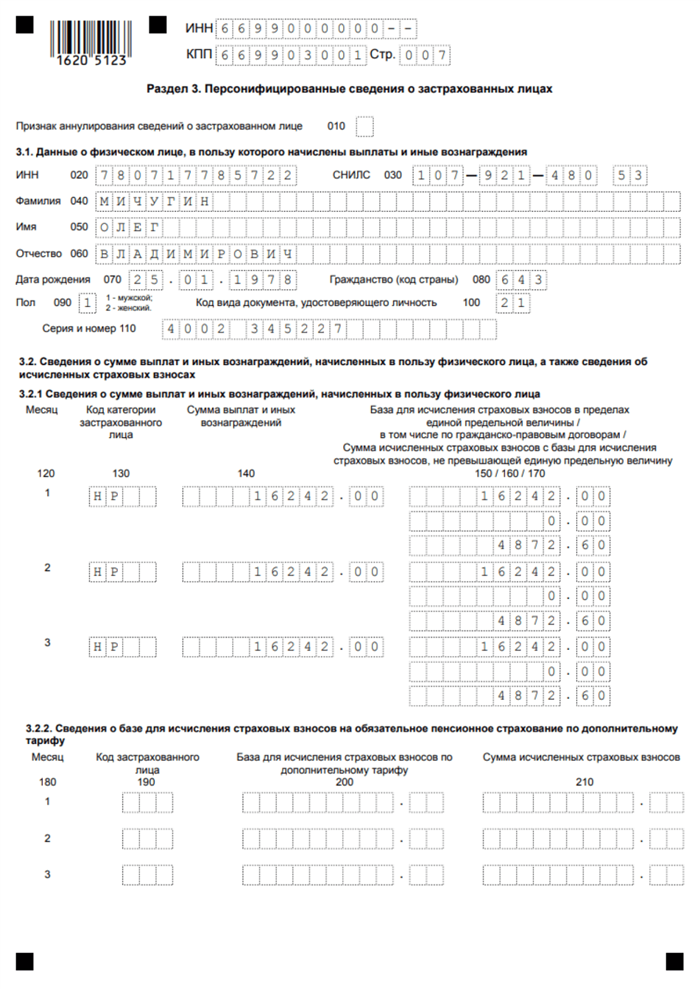 Заполнение бланка по физическим лицам, заключившим ГПД