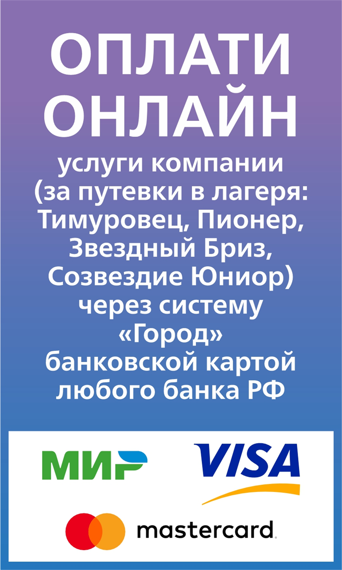 Каков размер компенсации за детский лагерь в 2025 году в Новосибирске?