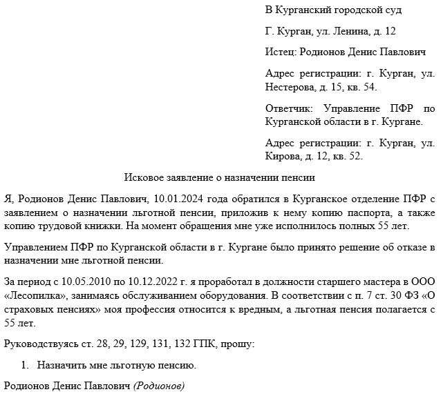 Шаги для составления иска о назначении пенсии