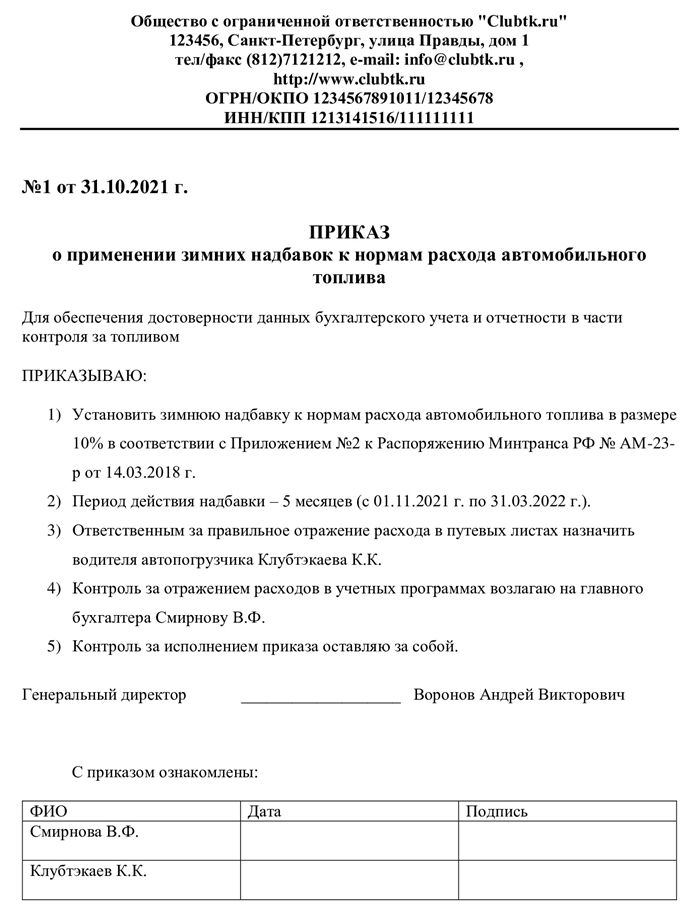 Какие штрафы предусмотрены за нарушение норм расхода топлива?