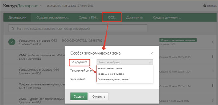 Особенности использования товаров, помещенных под процедуру свободной таможенной зоны