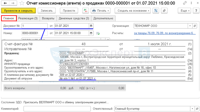 Изменения в правилах заполнения