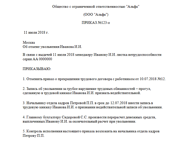 Что должен сделать работник, который передумал увольняться?