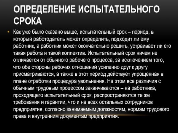 Влияет ли больничный на испытательный срок и возможность увольнения?