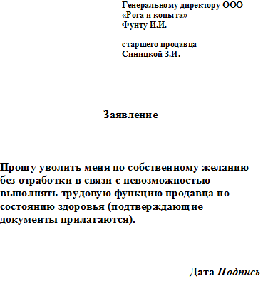 Ответственность за нарушения при увольнении по состоянию здоровья