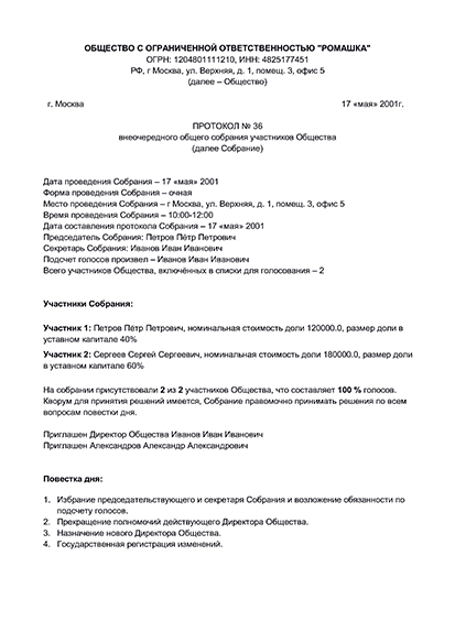 Уведомление контрагентов о новом руководителе ООО