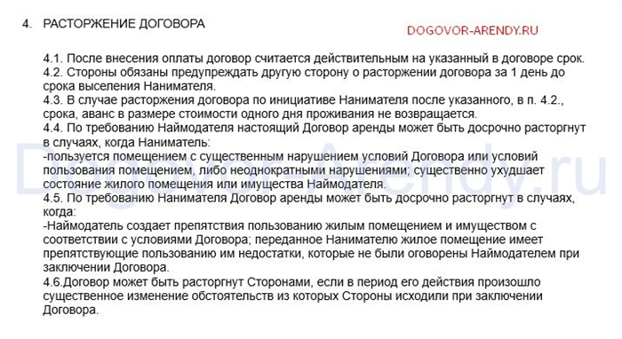 Чем договор посуточной аренды квартиры отличается от непосуточных договоров?