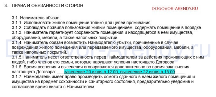 Образец заполнения договора посуточной аренды: структура и форма бланка