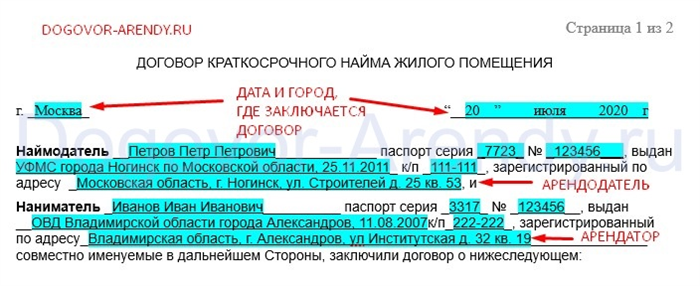 Как составить договор