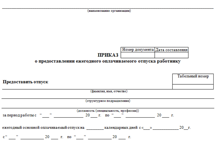 Как внести изменения в утвержденный план