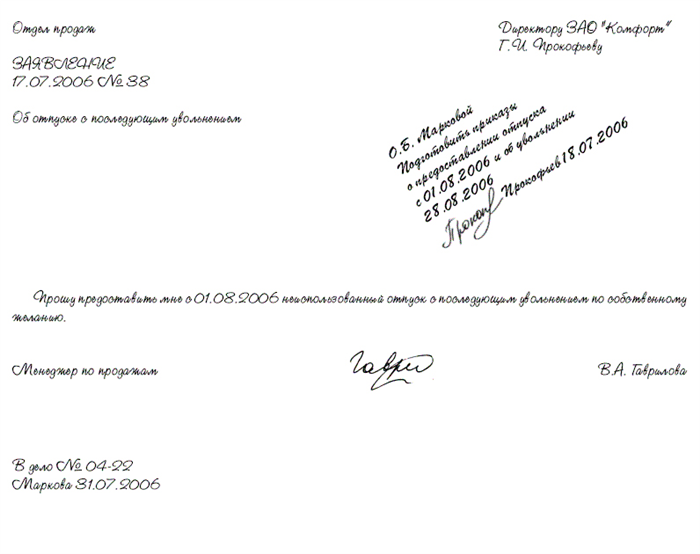 Образец резолюции на заполнение заявления об увольнении в 2024 году