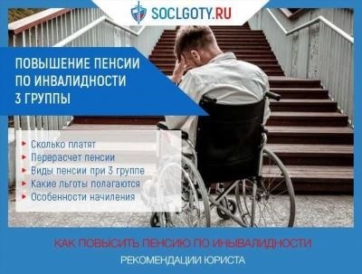 Условия назначения пенсии по инвалидности