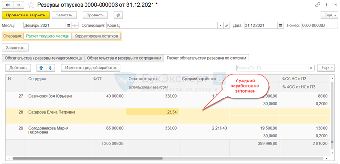 Особенности формирования оценочного обязательства в бюджетном учреждении